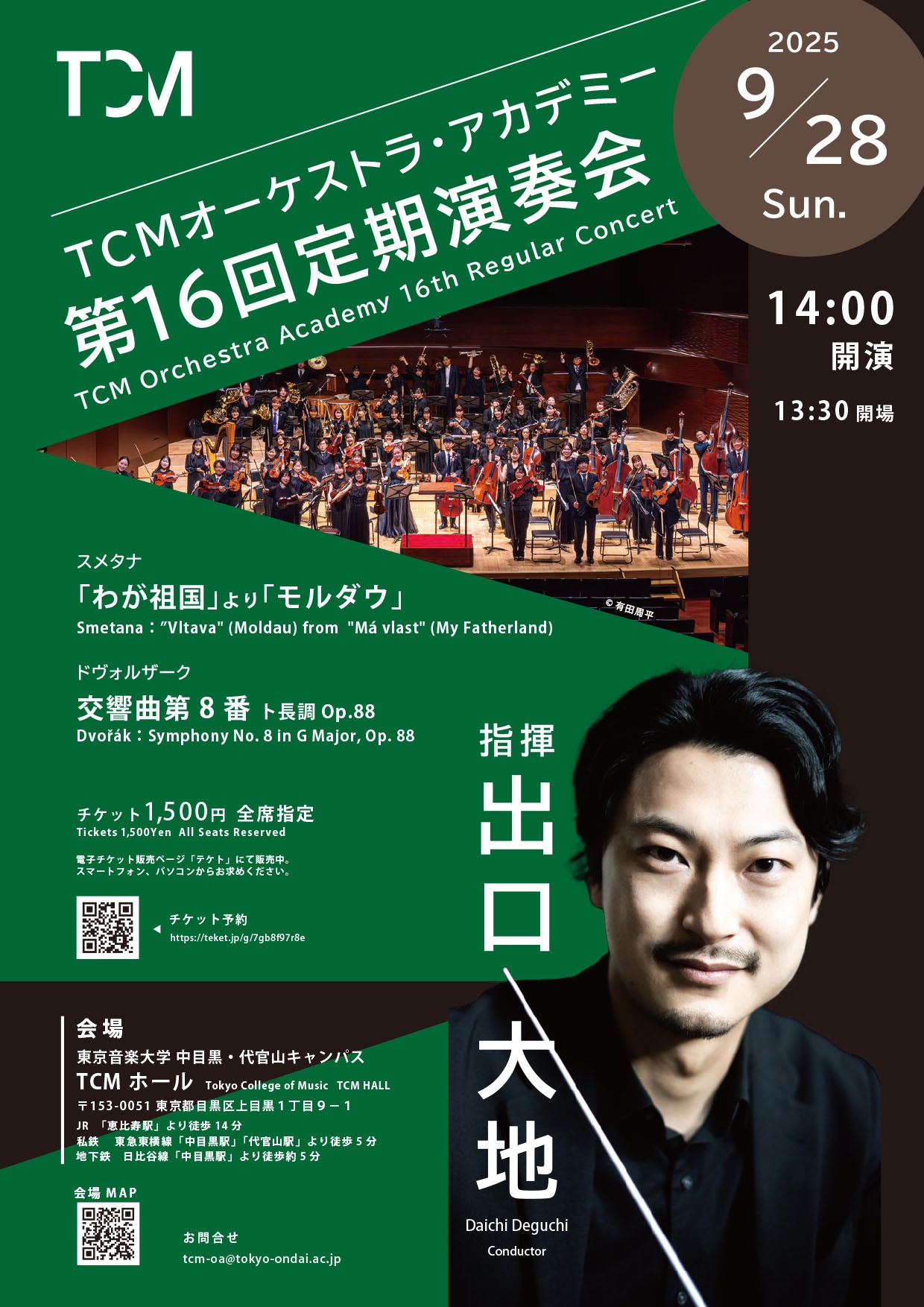 東京音楽大学演奏会・イベントスケジュール